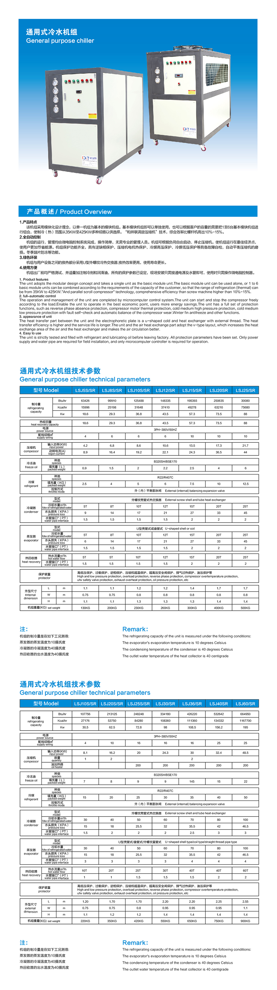 通用式冷水機(jī)組.jpg